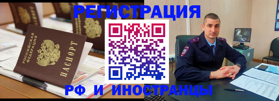 прописка штамп в Иваново