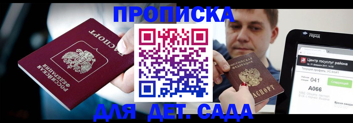 прописка гарантия в Иваново