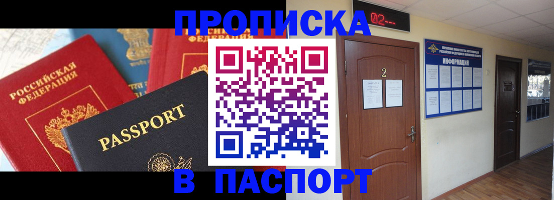 купить прописку в Иваново