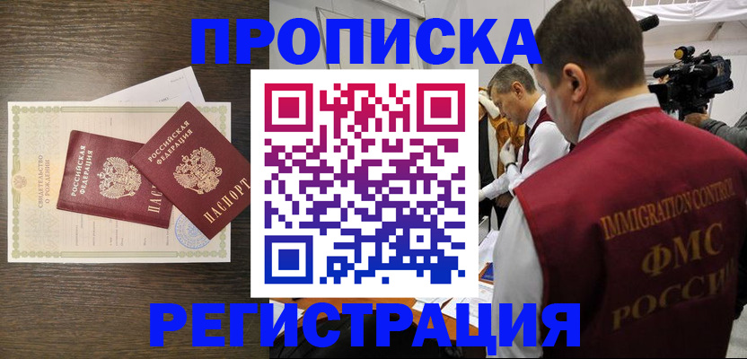 прописка для военкомата в Иваново