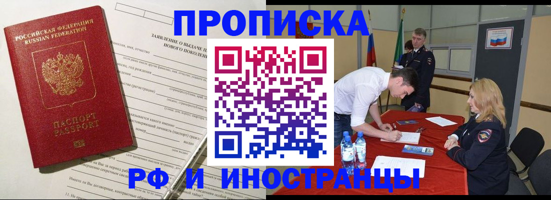 купить прописку в Иваново